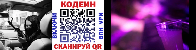 Codein Purple Drank  Новороссийск 